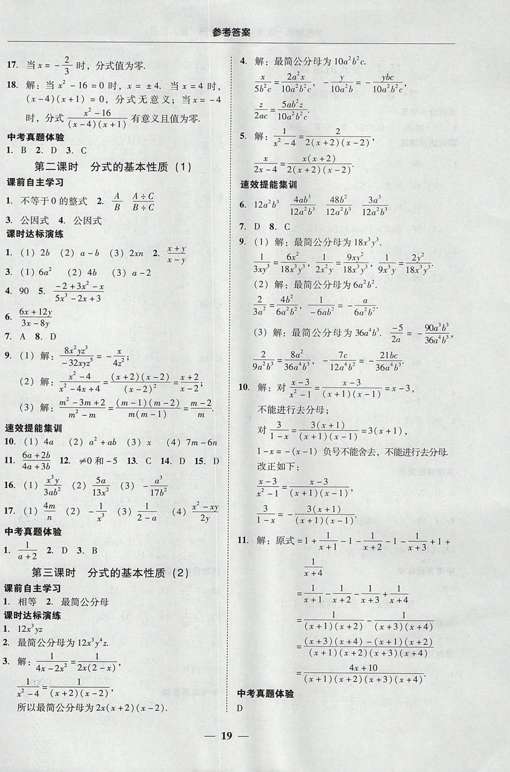 2017年南粤学典学考精练八年级数学上册人教版 参考答案第19页