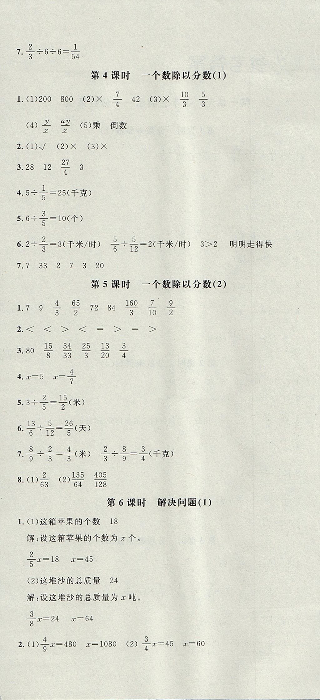 2017年非常1加1一课一练六年级数学上册青岛版 参考答案第6页