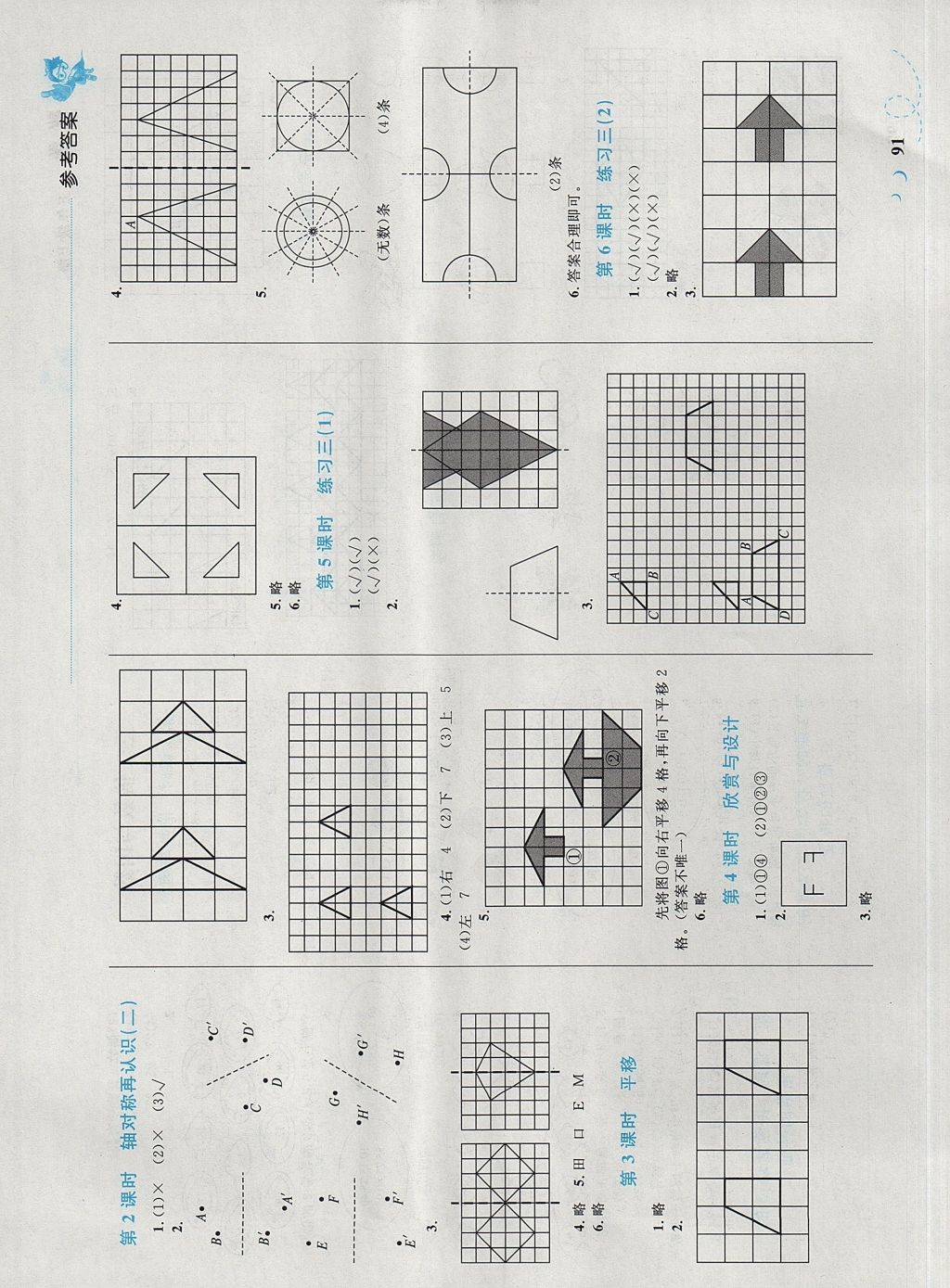 2017年小學(xué)同步學(xué)考優(yōu)化設(shè)計小超人作業(yè)本五年級數(shù)學(xué)上冊北師大版 參考答案第3頁