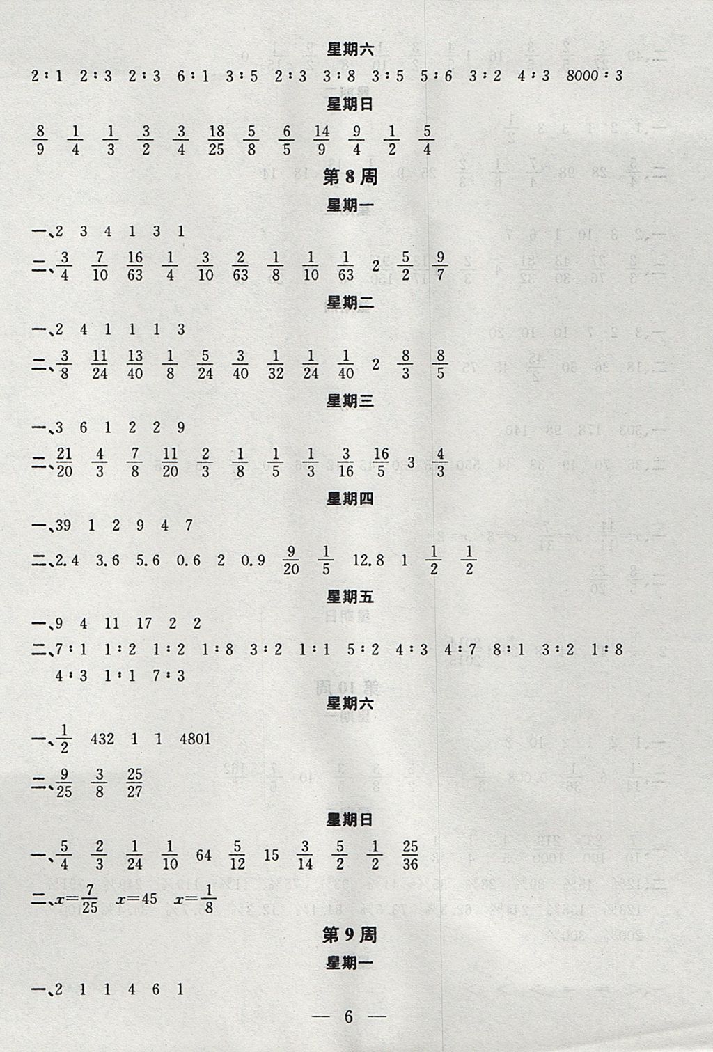 2017年金钥匙神算手计算能力评估六年级上册江苏版 参考答案第6页