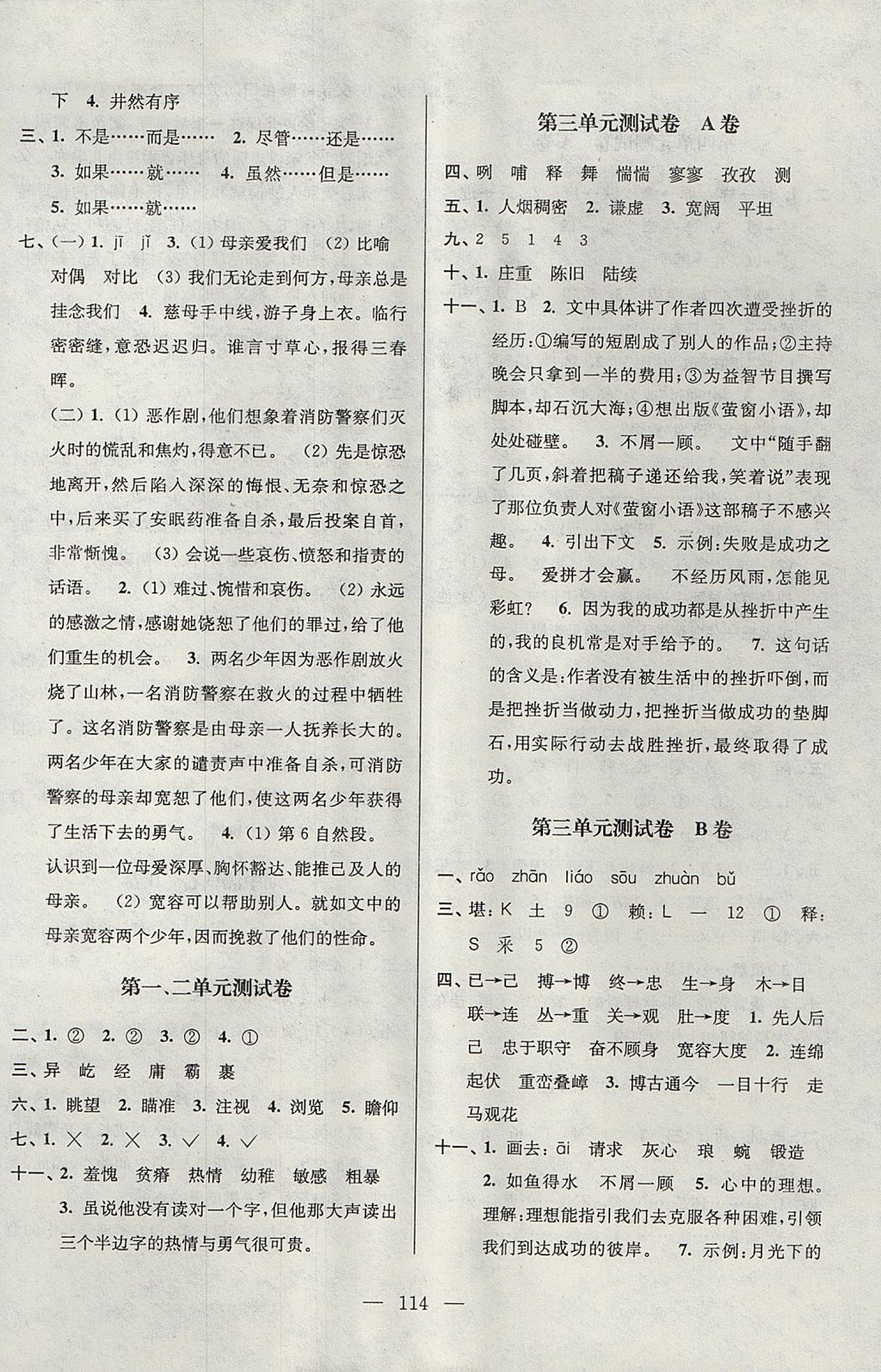 2017年高分拔尖提優(yōu)密卷小學語文六年級上冊江蘇版 參考答案第2頁