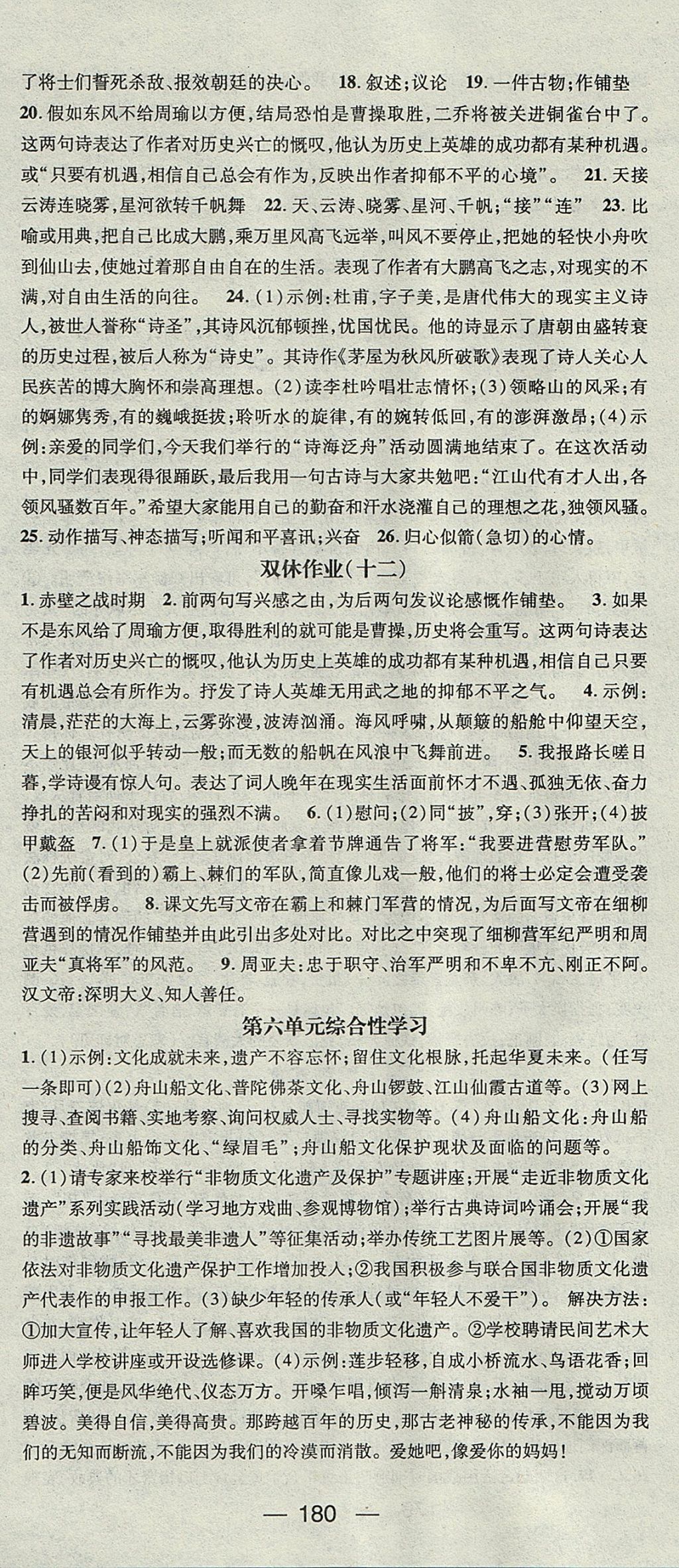 2017年精英新課堂八年級語文上冊人教版安徽專版 參考答案第16頁