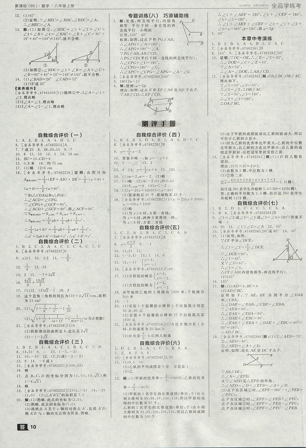 2017年全品学练考八年级数学上册北师大版 参考答案第10页