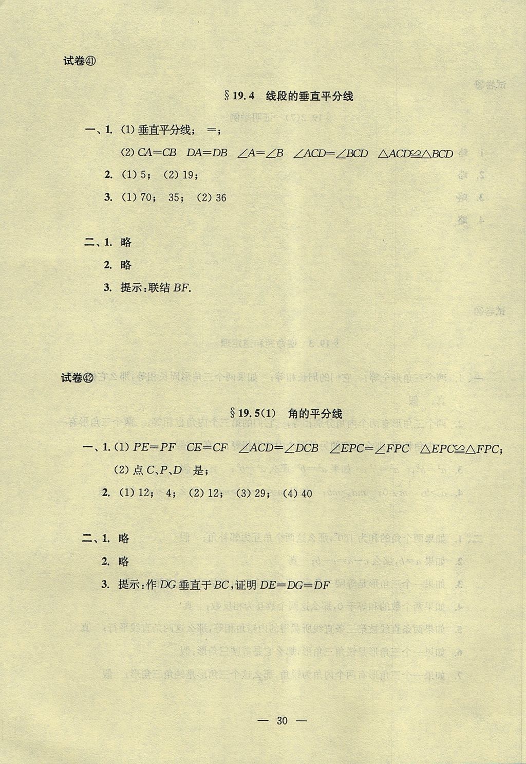 2017年初中数学双基过关堂堂练八年级上册 参考答案第65页