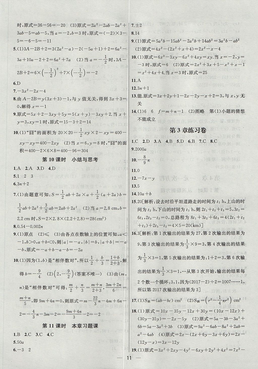 2017年金鑰匙提優(yōu)訓(xùn)練課課練七年級(jí)數(shù)學(xué)上冊(cè)江蘇版 參考答案第11頁