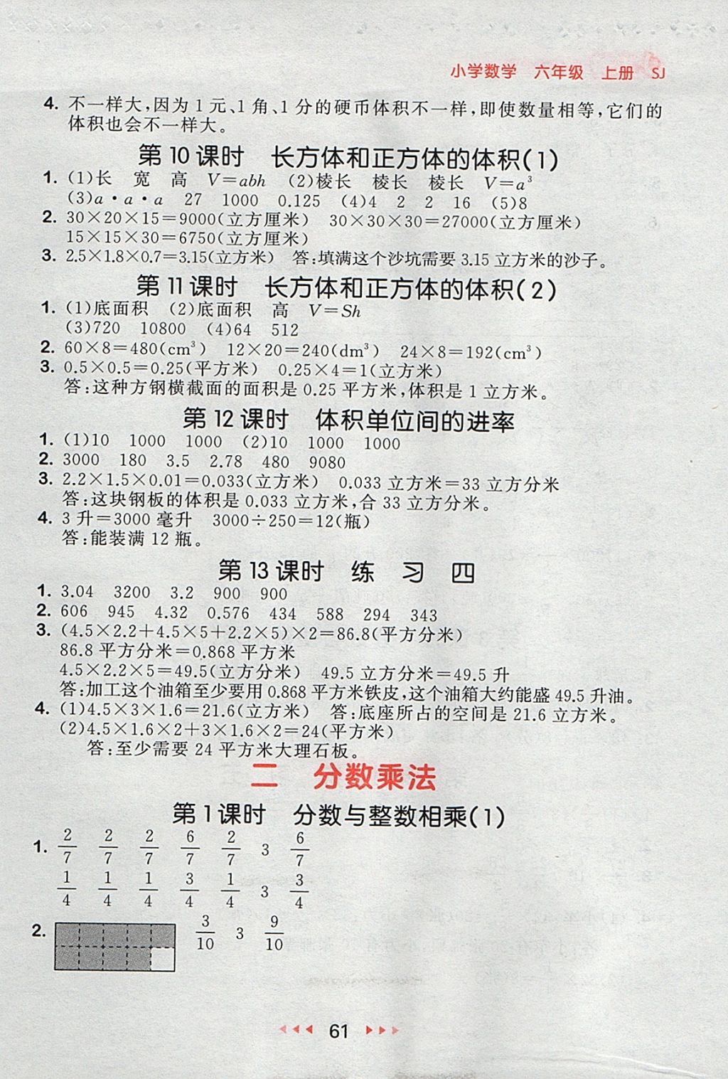 2017年53隨堂測小學(xué)數(shù)學(xué)六年級上冊蘇教版 參考答案第3頁