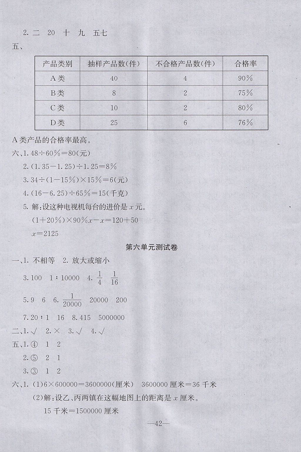 2017年英才計(jì)劃同步課時(shí)高效訓(xùn)練六年級數(shù)學(xué)上冊冀教版 測試卷答案第14頁