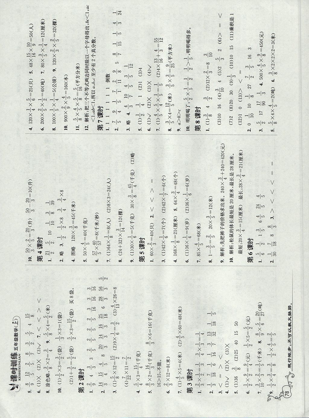 2017年課時(shí)訓(xùn)練五年級(jí)數(shù)學(xué)上冊(cè)青島版五四制 參考答案第4頁(yè)