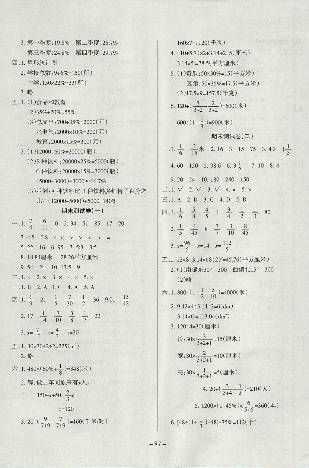 2017年金考卷单元考点梳理六年级数学上册人教版 参考答案第7页