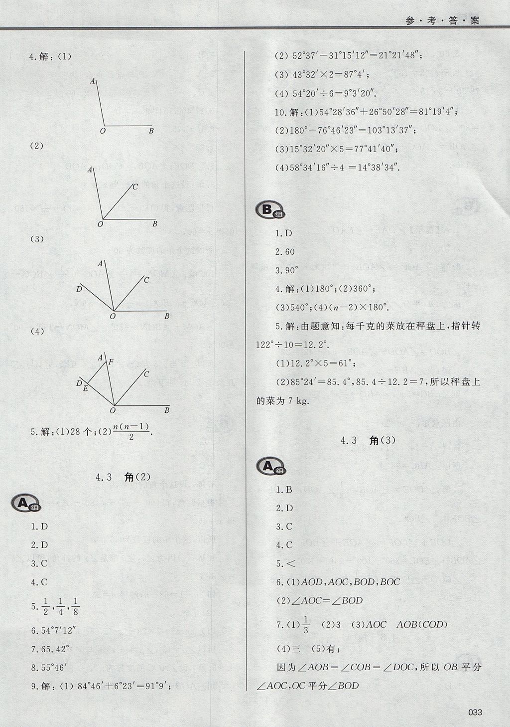 2017年學(xué)習(xí)質(zhì)量監(jiān)測(cè)七年級(jí)數(shù)學(xué)上冊(cè)人教版 參考答案第33頁