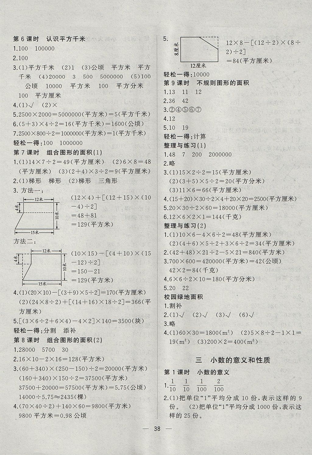 2017年课课优课堂小作业五年级数学上册苏教版 参考答案第2页