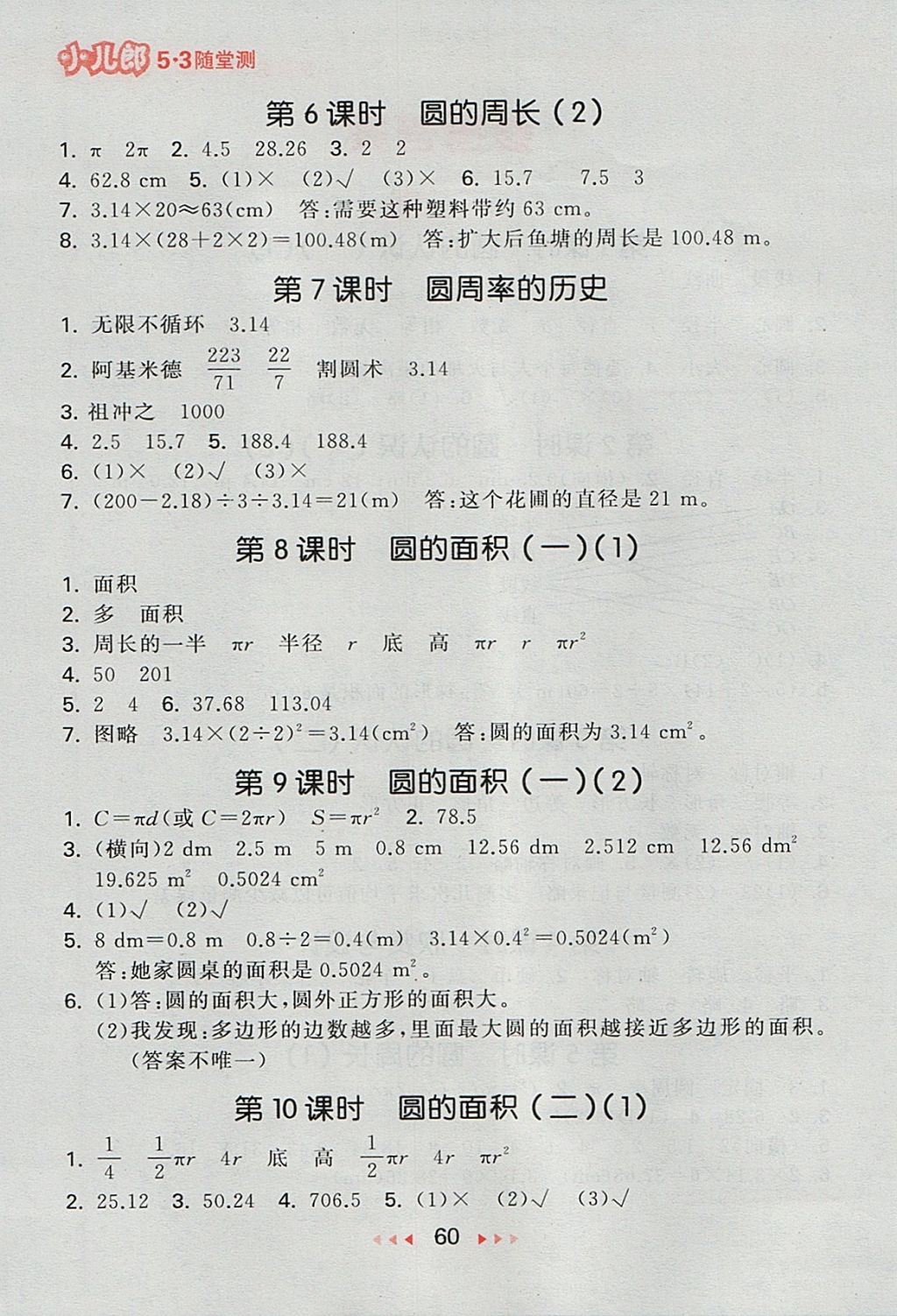 2017年53隨堂測(cè)小學(xué)數(shù)學(xué)六年級(jí)上冊(cè)北師大版 參考答案第2頁(yè)