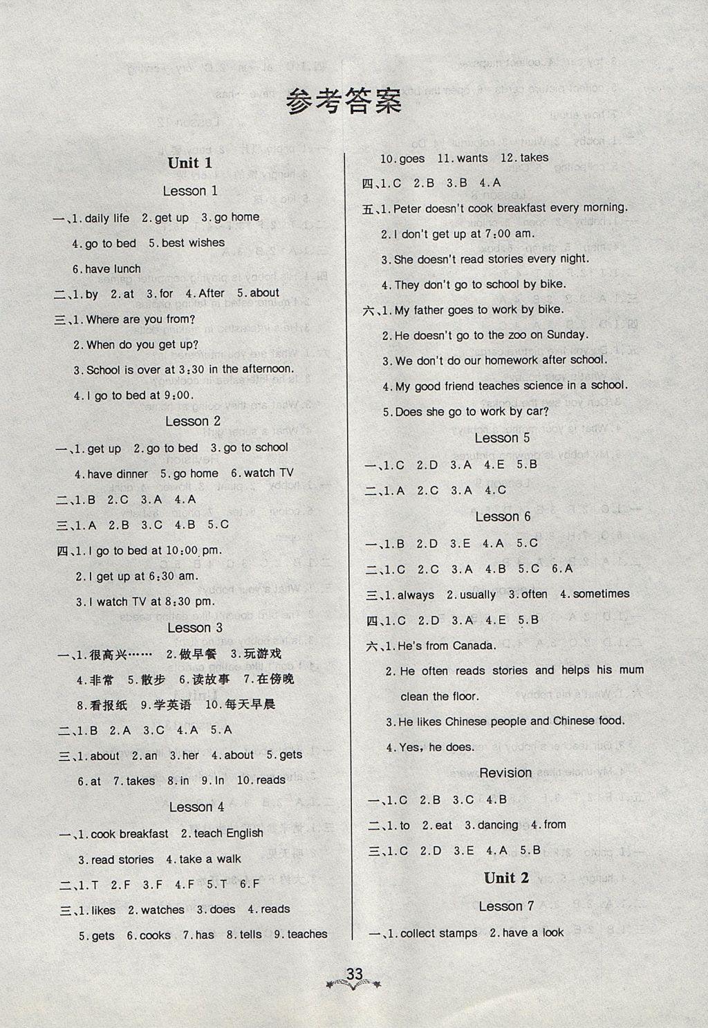 2017年黃岡冠軍課課練六年級(jí)英語(yǔ)上冊(cè)XB三起 參考答案第1頁(yè)