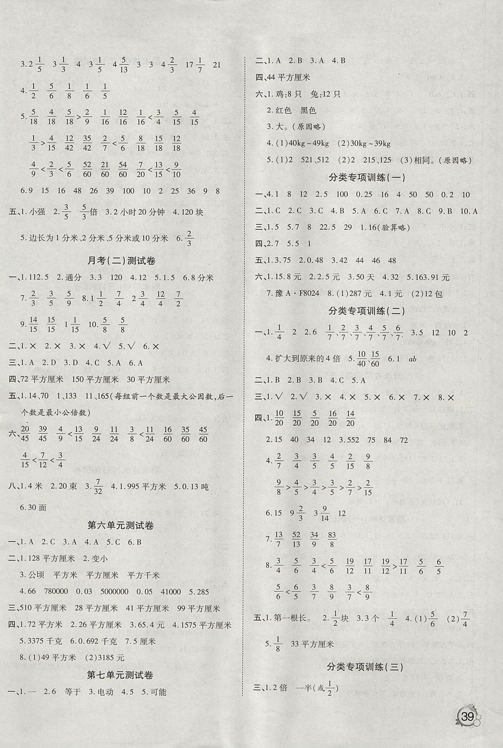 2017年ABC考王全优卷五年级数学上册北师大版 参考答案第2页