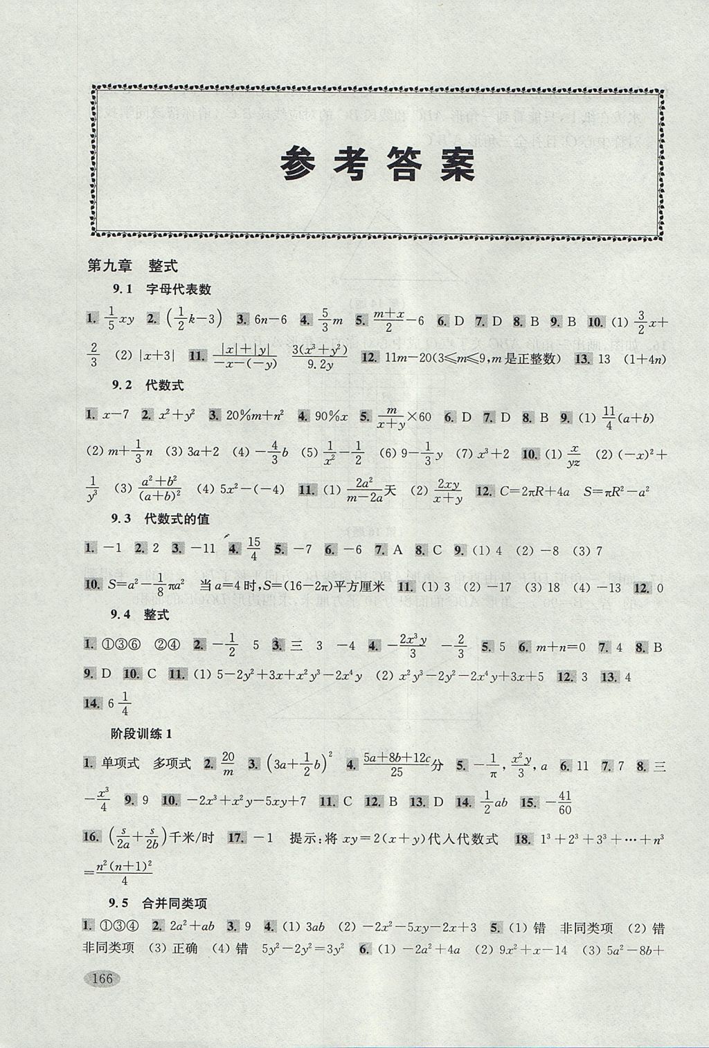 2017年新思路辅导与训练七年级数学第一学期 参考答案第1页