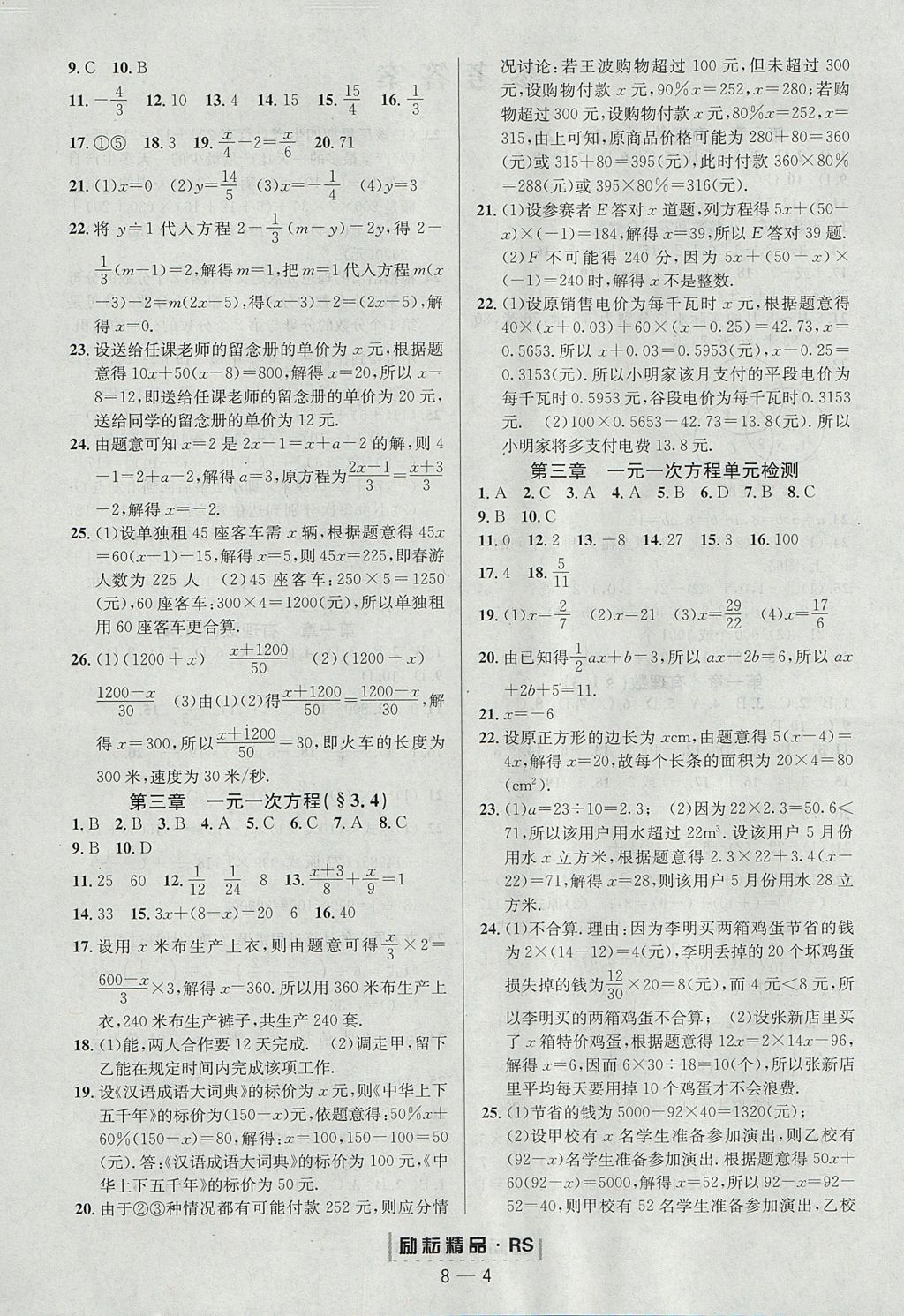 2017年勵耘書業(yè)勵耘活頁周周練七年級數(shù)學(xué)上冊人教版 參考答案第4頁