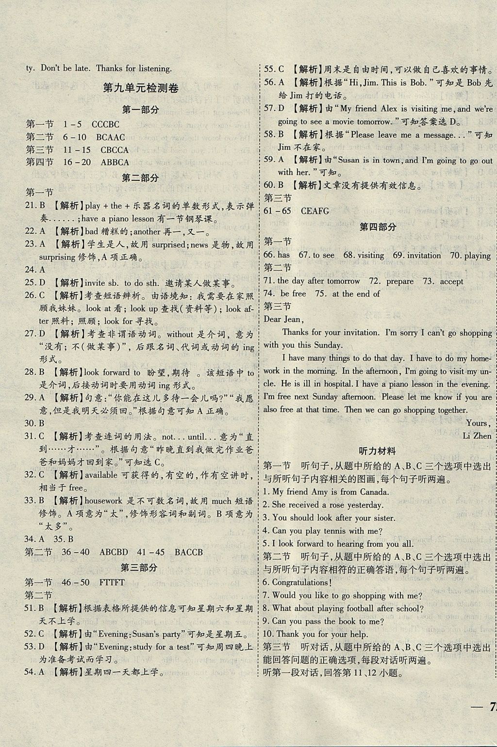 2017年云南省考标准卷八年级英语上册人教版 参考答案第11页