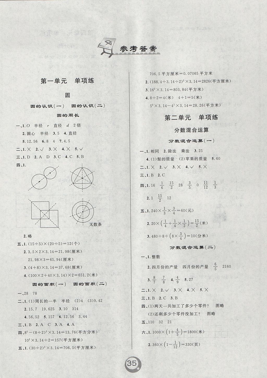 2017年悅然好學生單元練六年級數學上冊北師大版 參考答案第5頁