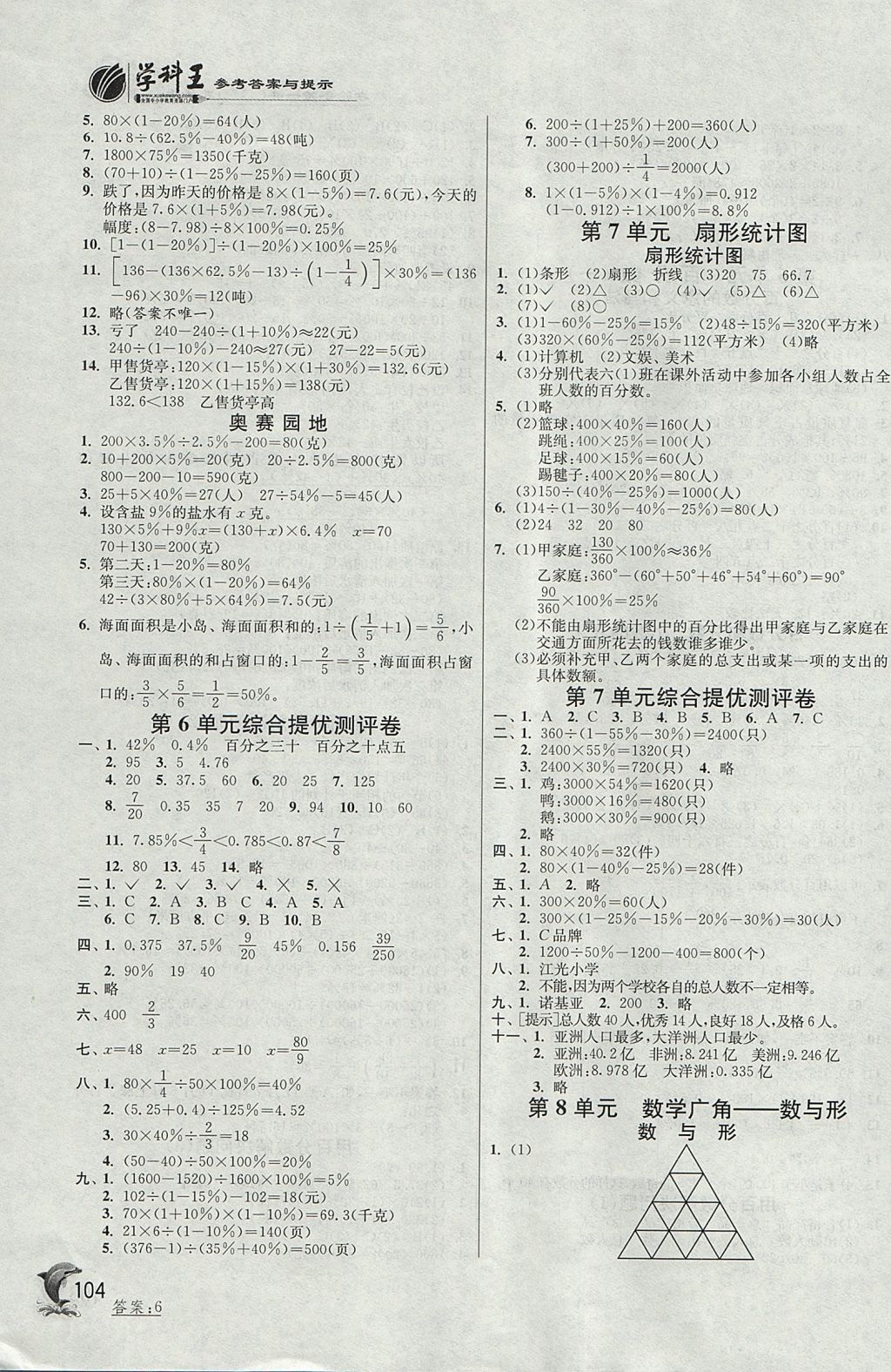 2017年實(shí)驗(yàn)班提優(yōu)訓(xùn)練六年級數(shù)學(xué)上冊人教版 參考答案第9頁