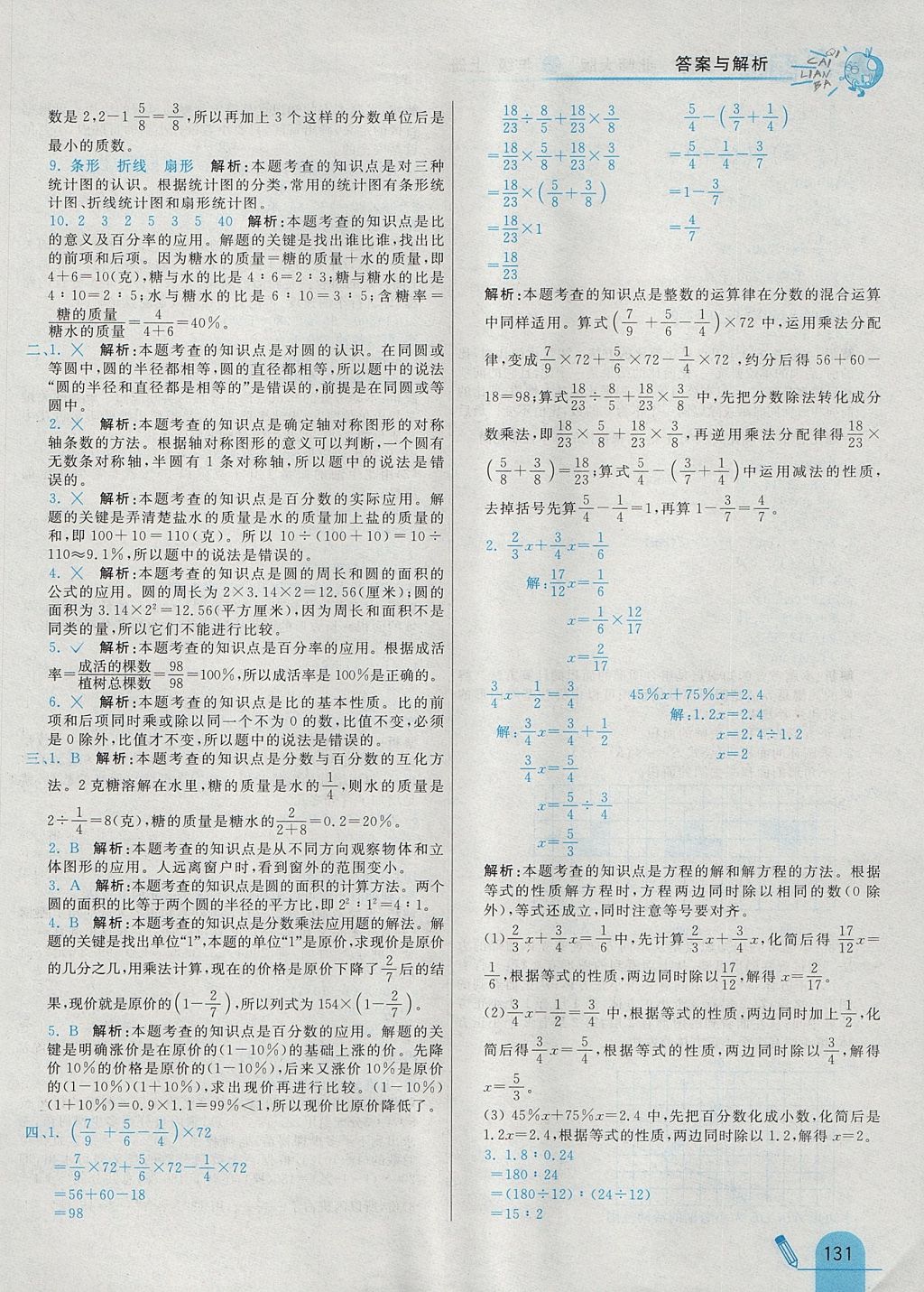 2017年七彩練霸六年級數(shù)學(xué)上冊北師大版 參考答案第47頁