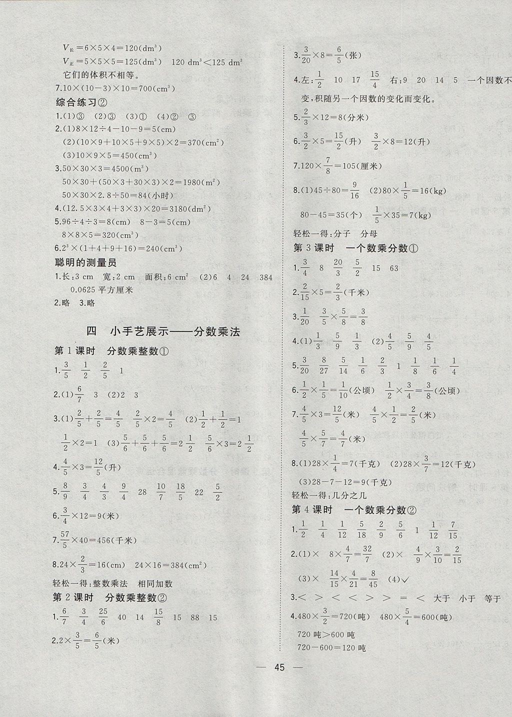 2017年課課優(yōu)課堂小作業(yè)五年級數學上冊青島版五四制 參考答案第5頁