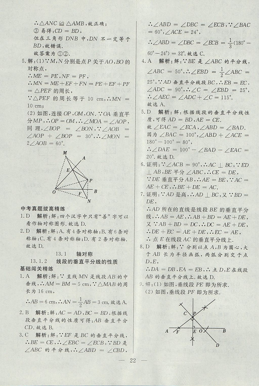 2017年成龙计划课时一本通八年级数学上册人教版 参考答案第22页