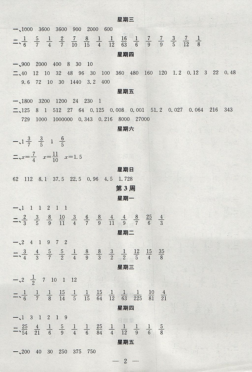 2017年金钥匙神算手计算能力评估六年级上册江苏版 参考答案第2页