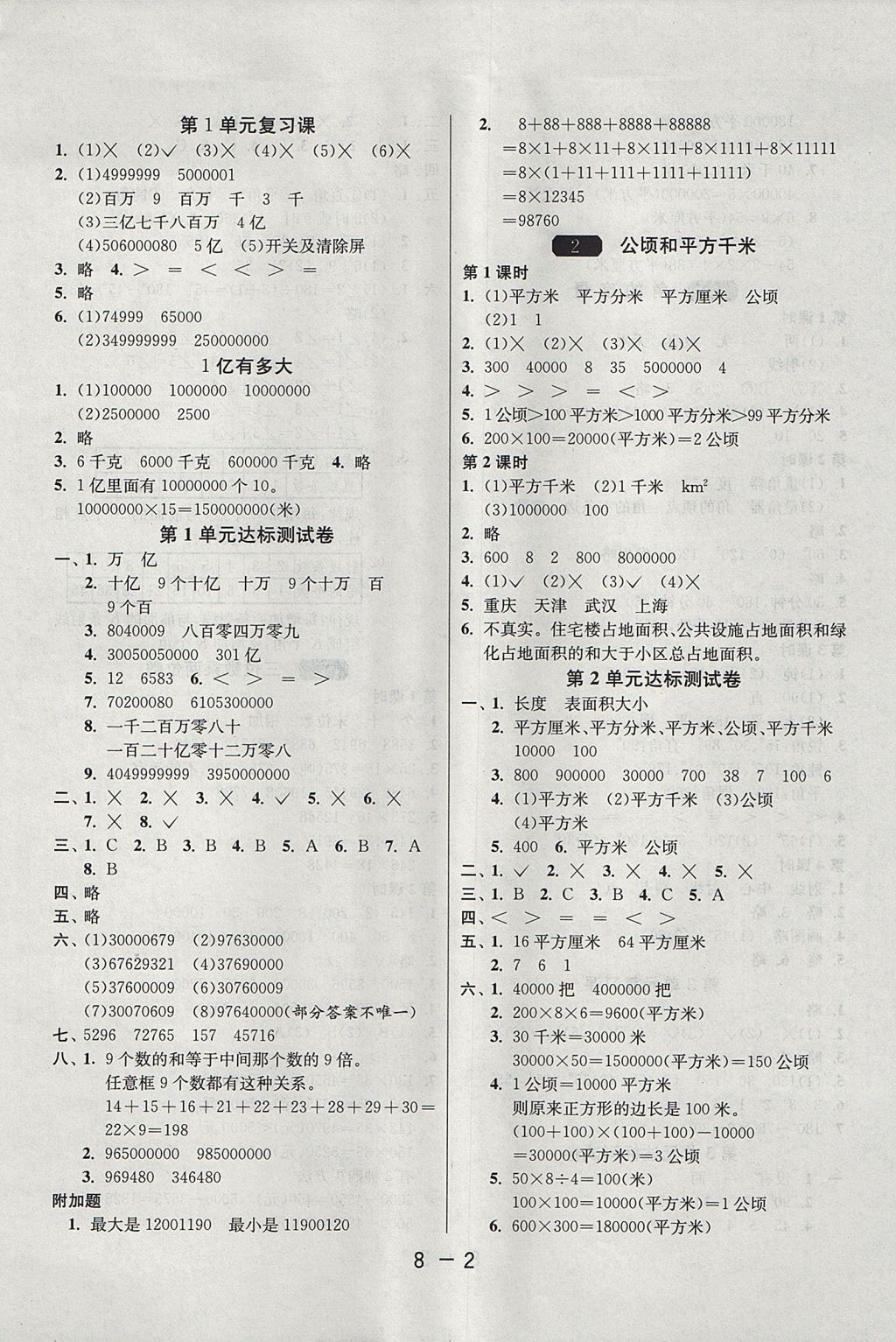 2017年1课3练单元达标测试四年级数学上册人教版 参考答案第2页