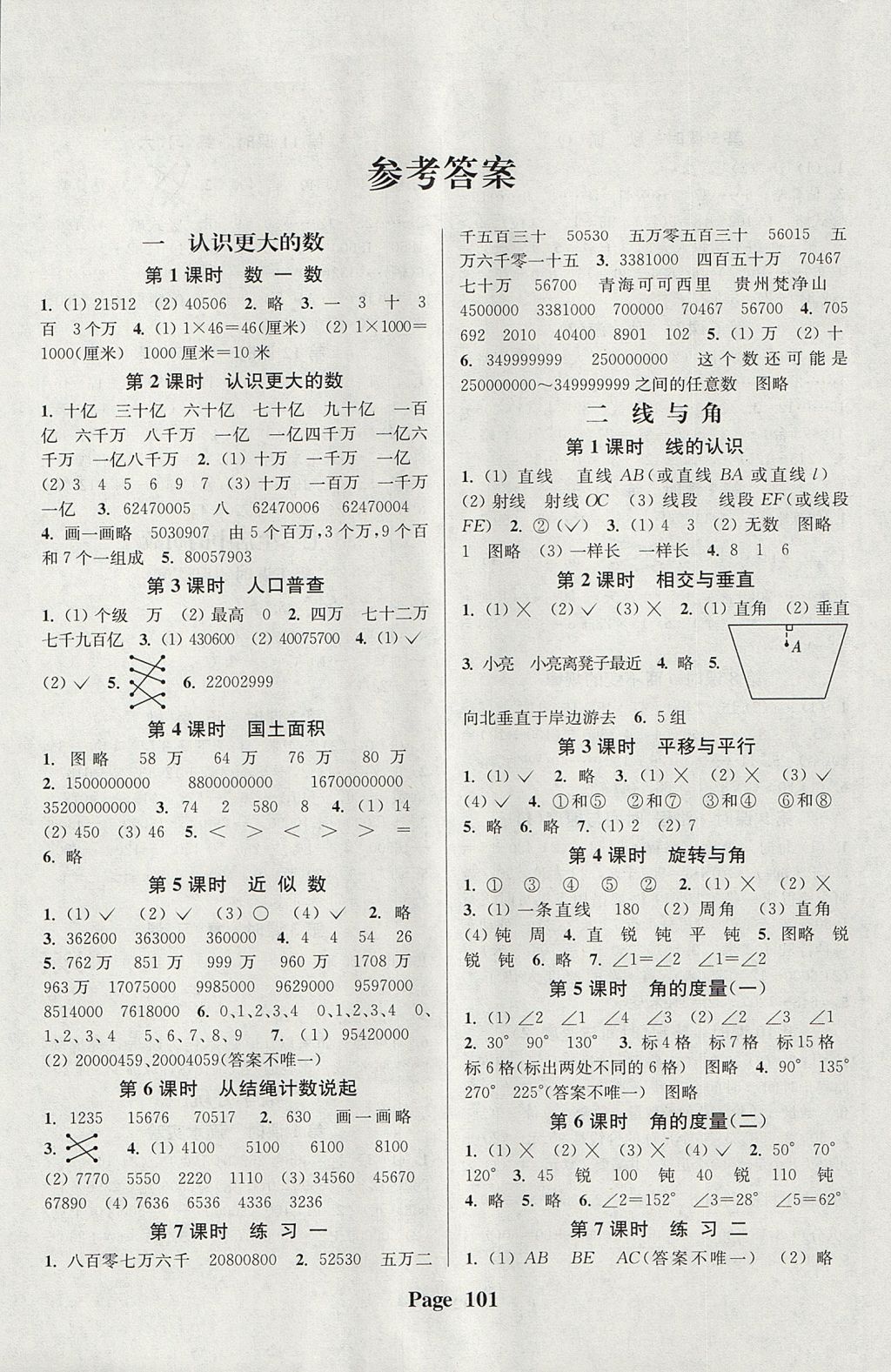 2017年通城學(xué)典課時新體驗四年級數(shù)學(xué)上冊北師大版 參考答案第1頁