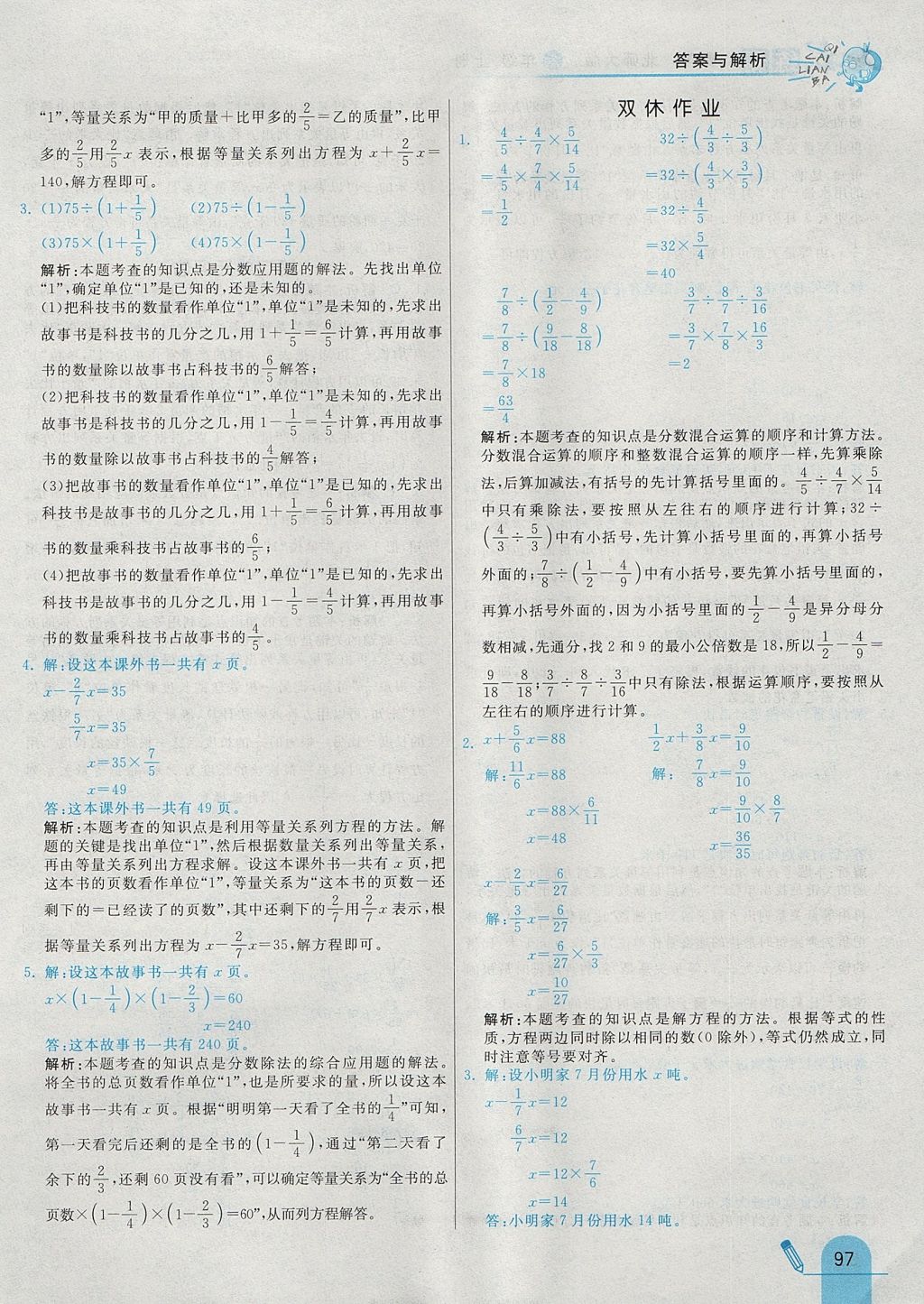 2017年七彩練霸六年級數(shù)學上冊北師大版 參考答案第13頁