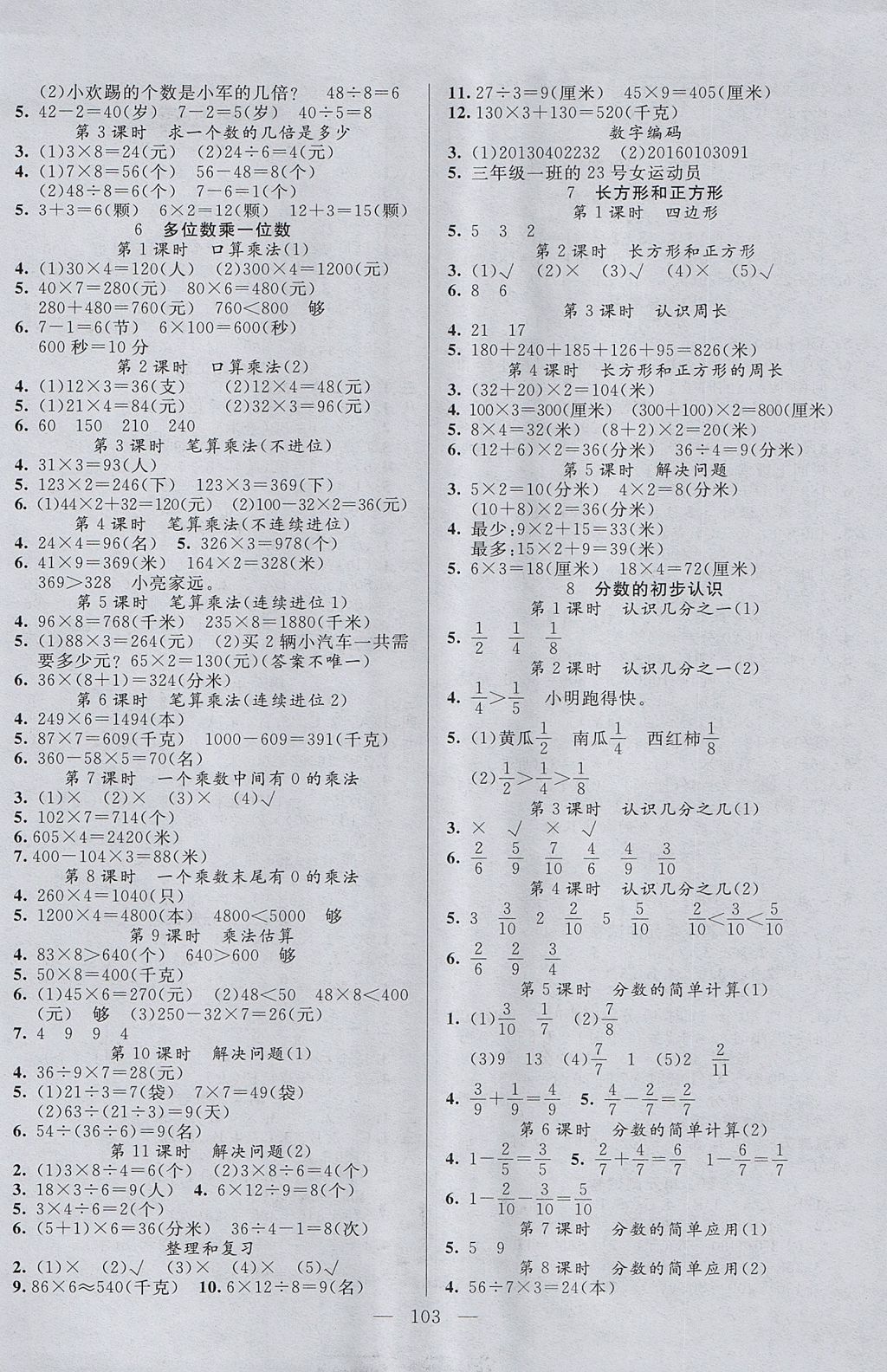 2017年智慧樹同步講練測(cè)三年級(jí)數(shù)學(xué)上冊(cè)人教版 參考答案第2頁