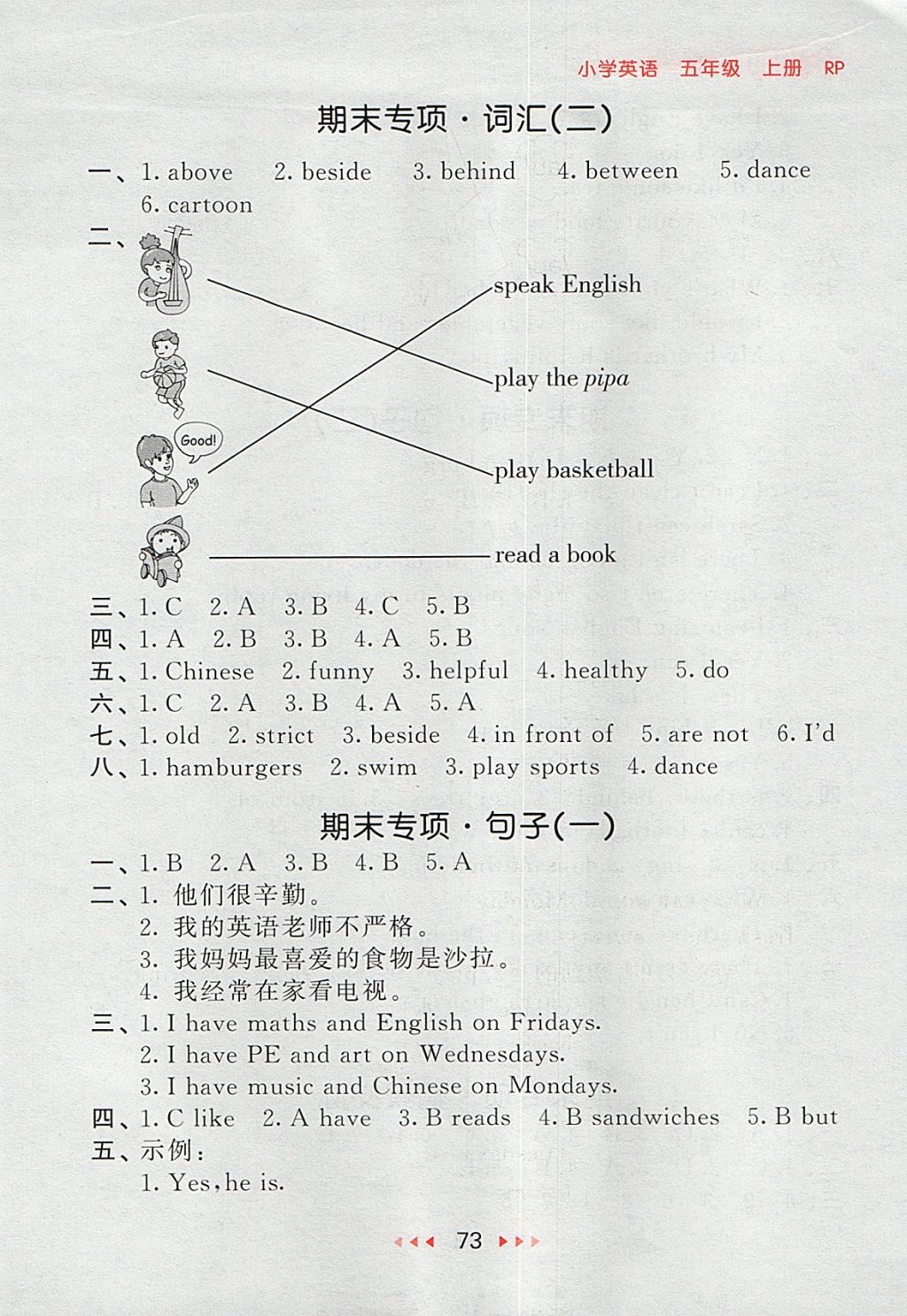 2017年53隨堂測(cè)小學(xué)英語(yǔ)五年級(jí)上冊(cè)人教PEP版 參考答案第13頁(yè)