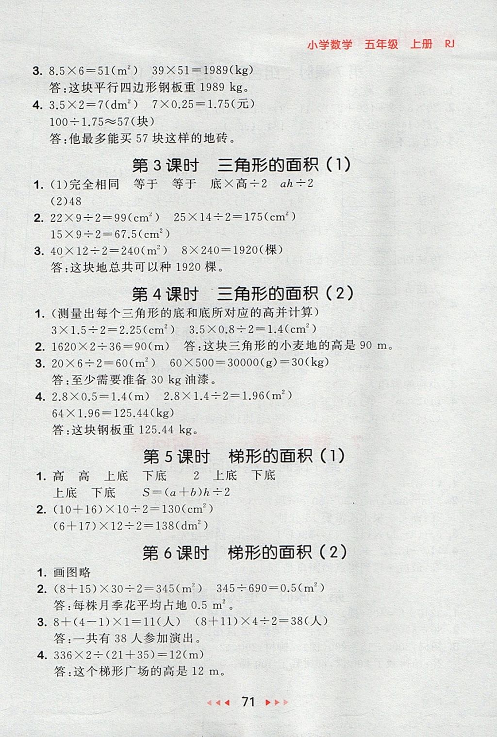 2017年53隨堂測小學數(shù)學五年級上冊人教版 參考答案第13頁