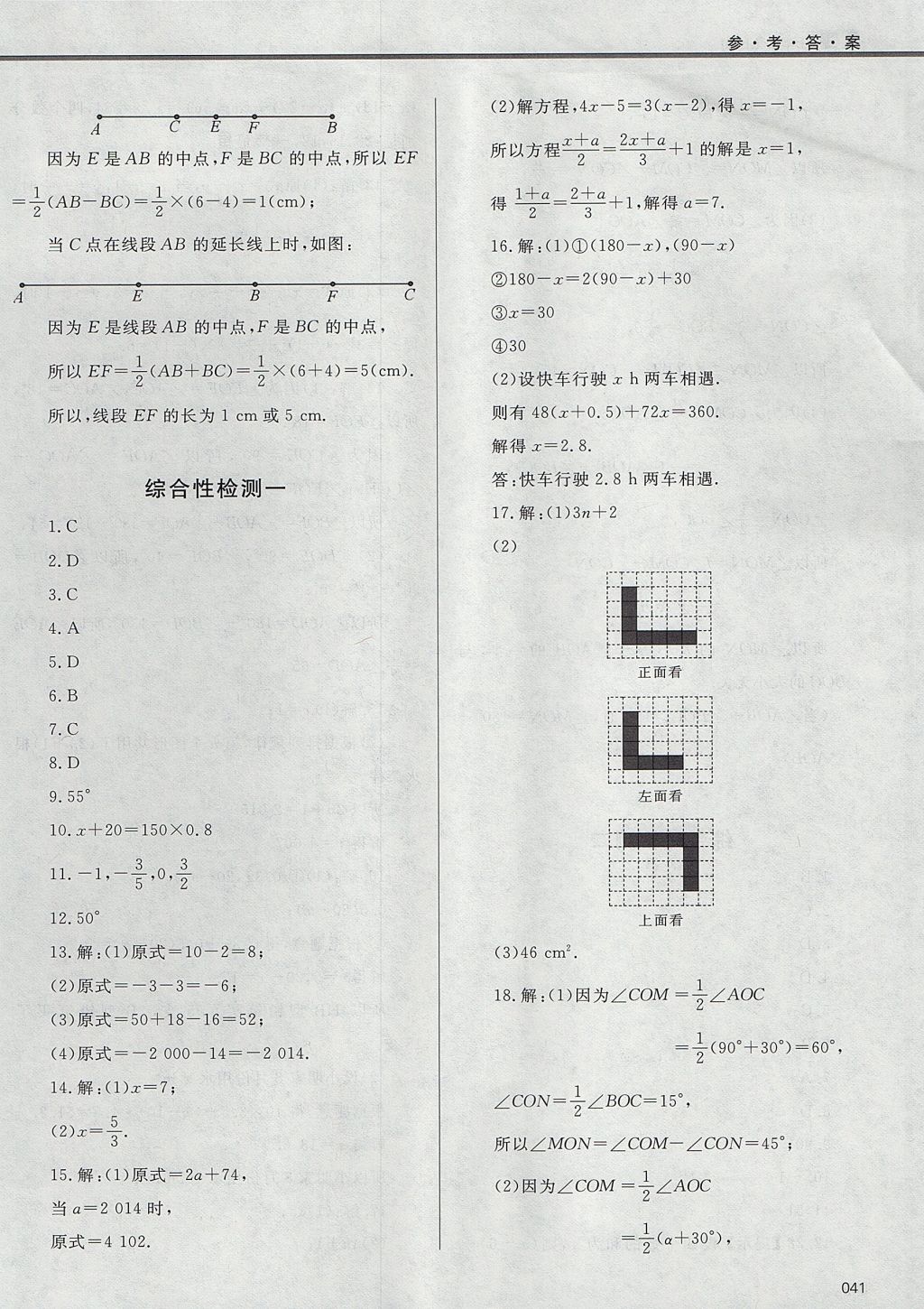 2017年學(xué)習(xí)質(zhì)量監(jiān)測七年級數(shù)學(xué)上冊人教版 參考答案第41頁