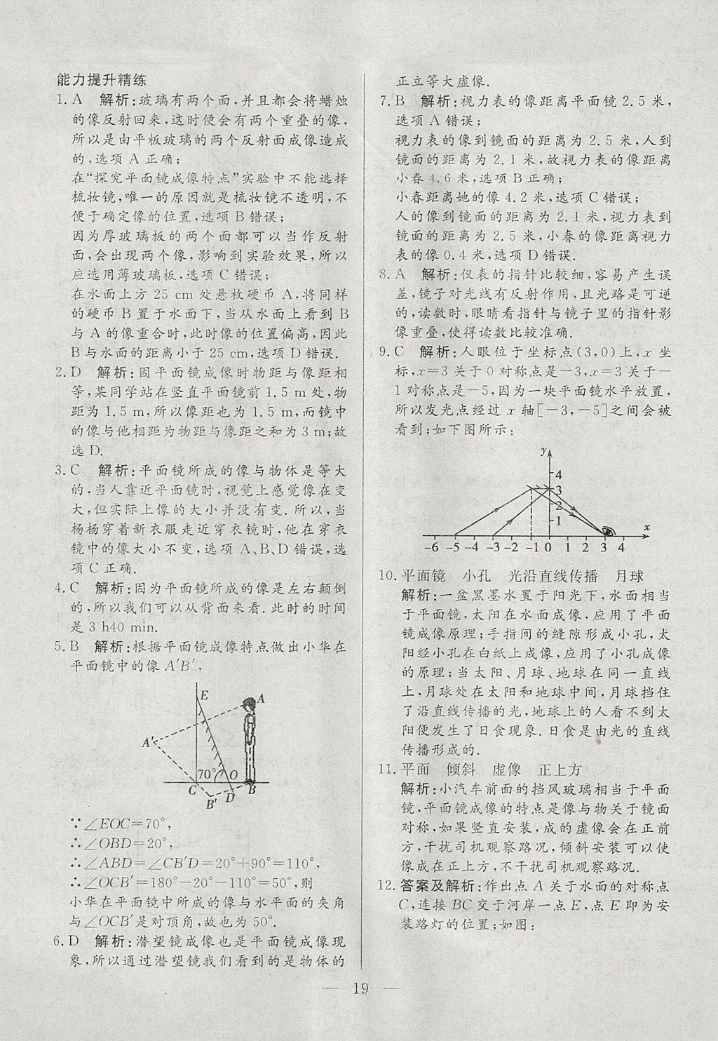 2017年成龙计划课时一本通八年级物理上册沪科版 参考答案第19页