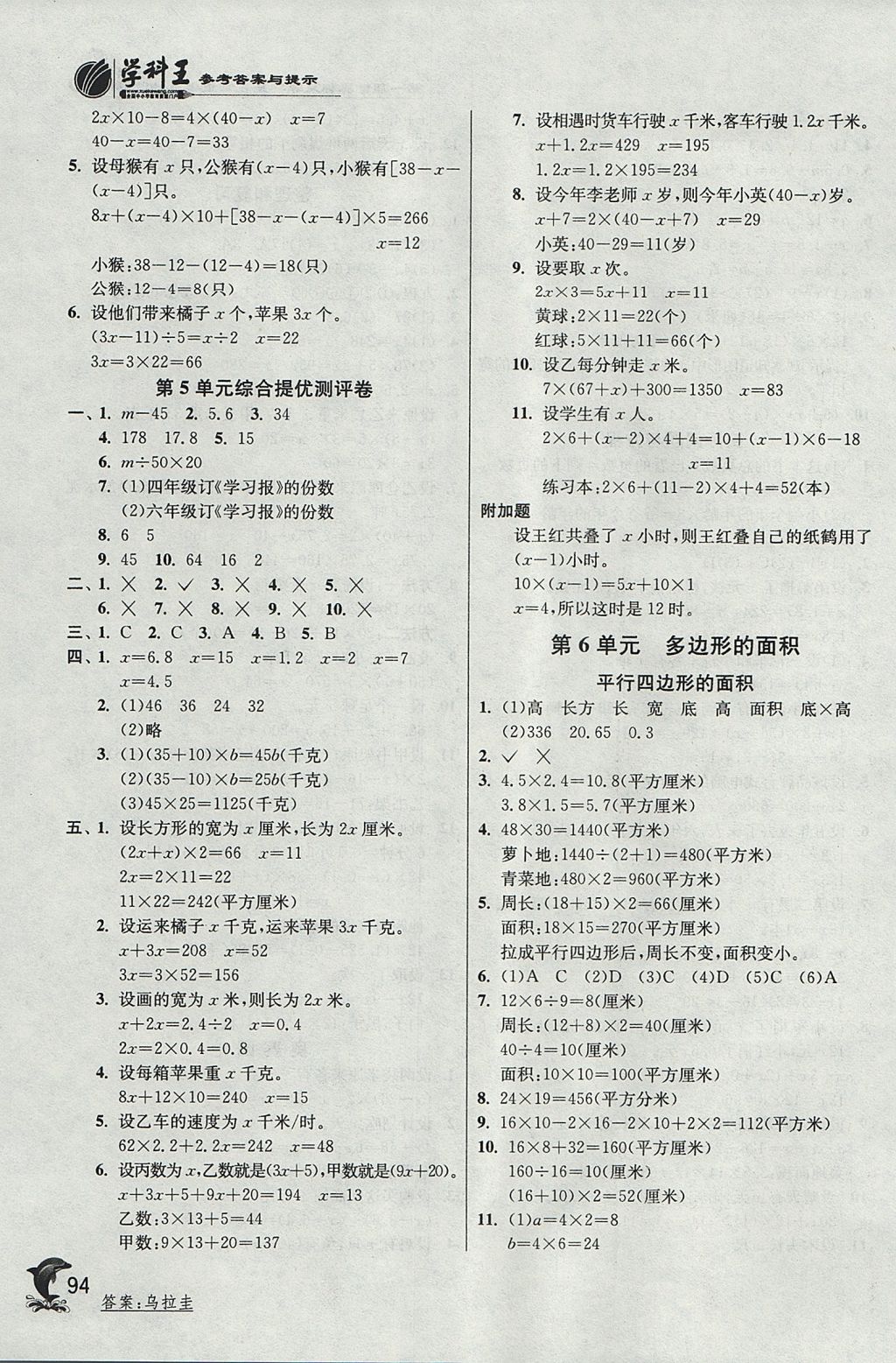 2017年實(shí)驗(yàn)班提優(yōu)訓(xùn)練五年級(jí)數(shù)學(xué)上冊(cè)人教版 參考答案第8頁(yè)