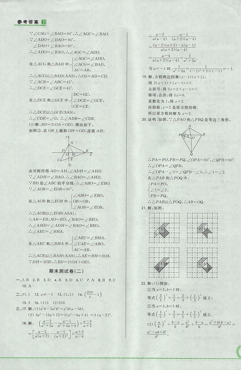 2017年悅?cè)缓脤W(xué)生必開卷八年級數(shù)學(xué)上冊人教版吉林省專版 單元測試卷答案第7頁