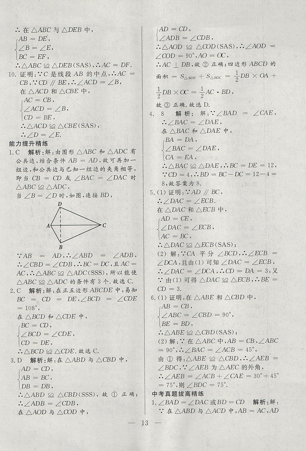 2017年成龙计划课时一本通八年级数学上册人教版 参考答案第13页