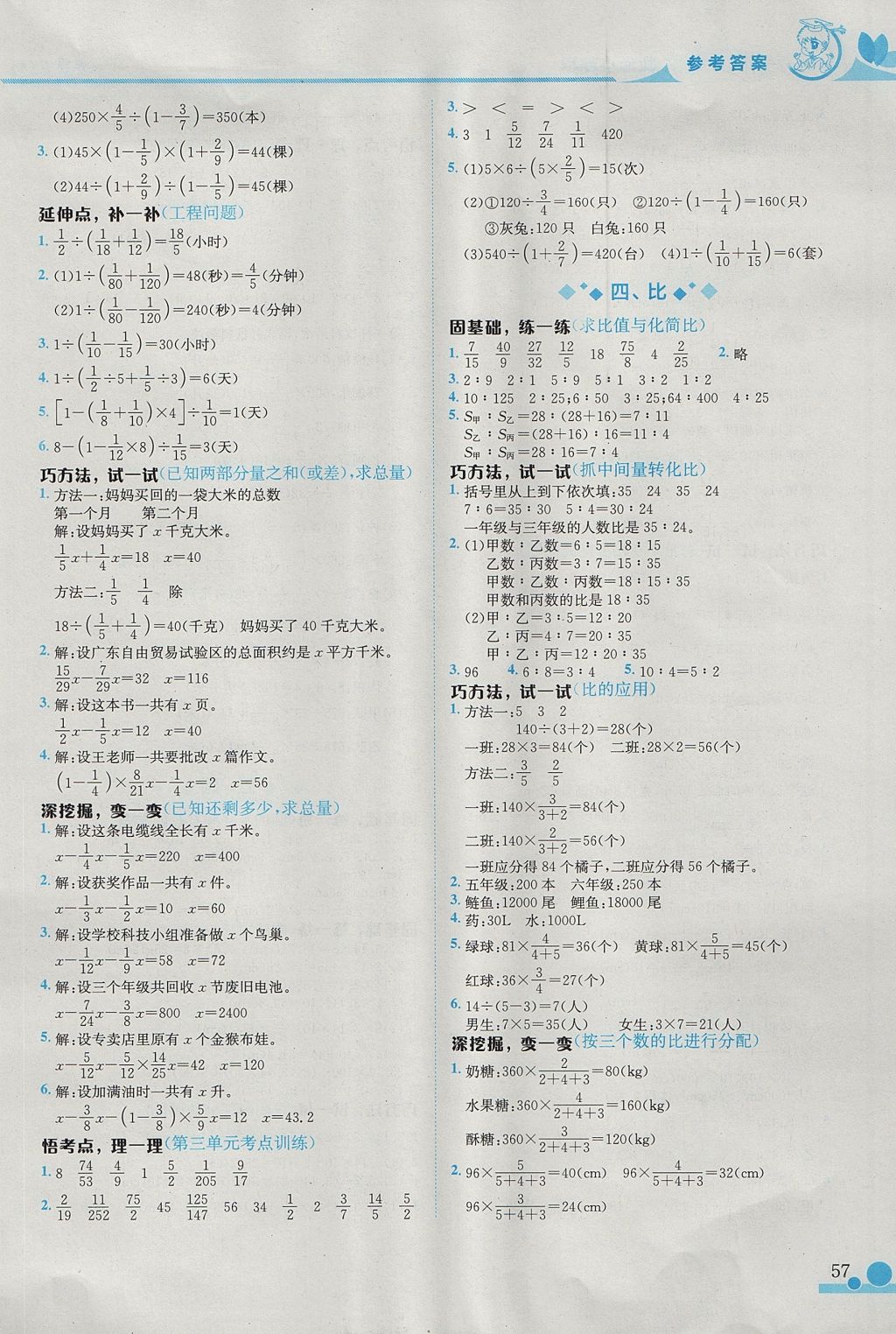 2017年黄冈小状元数学小秘招六年级上册 参考答案第3页