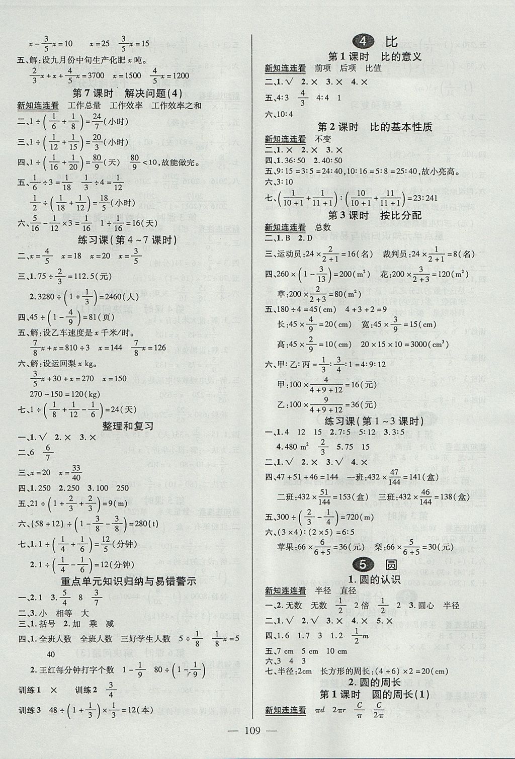 2017年創(chuàng)優(yōu)作業(yè)100分導(dǎo)學(xué)案六年級(jí)數(shù)學(xué)上冊(cè)人教版 參考答案第3頁(yè)