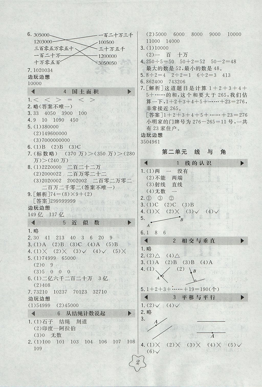 2017年北大绿卡四年级数学上册北师大版 参考答案第2页