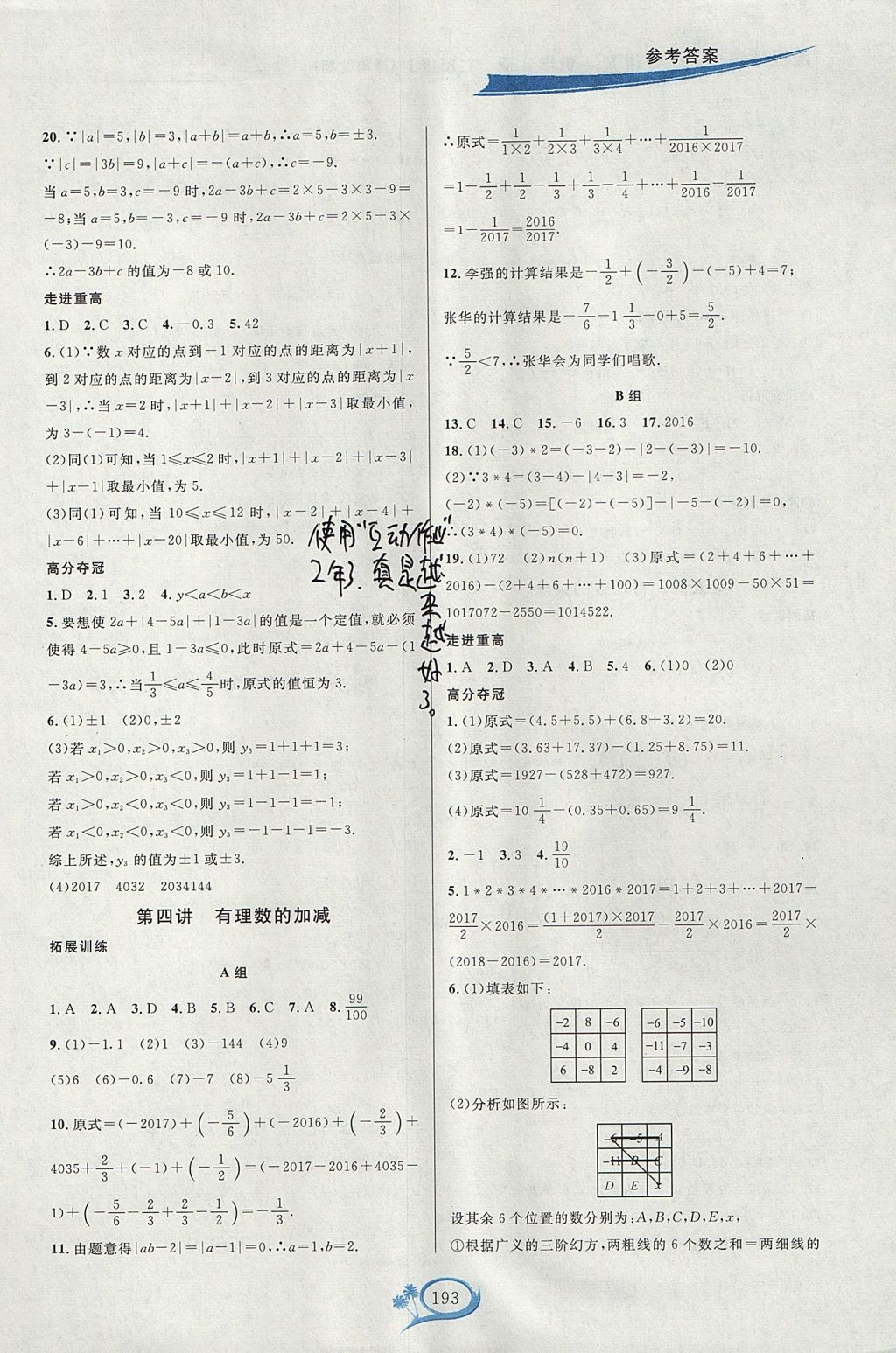 2017年走進重高培優(yōu)講義七年級數(shù)學(xué)上冊北師大版雙色版 參考答案第3頁