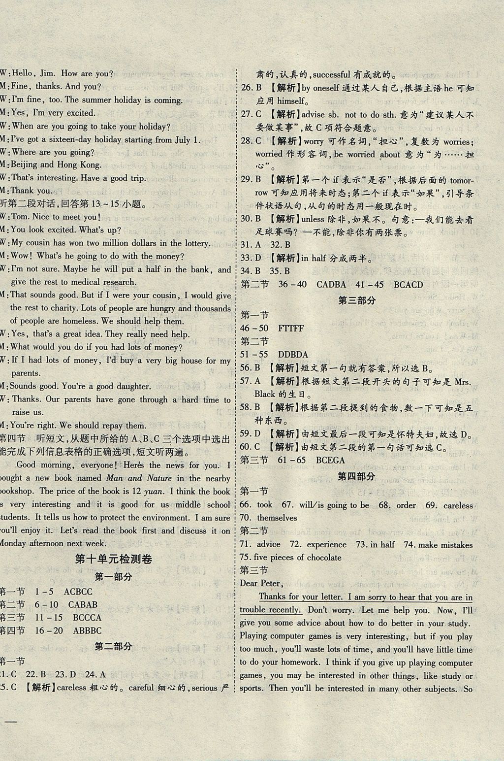 2017年云南省考标准卷八年级英语上册人教版 参考答案第12页