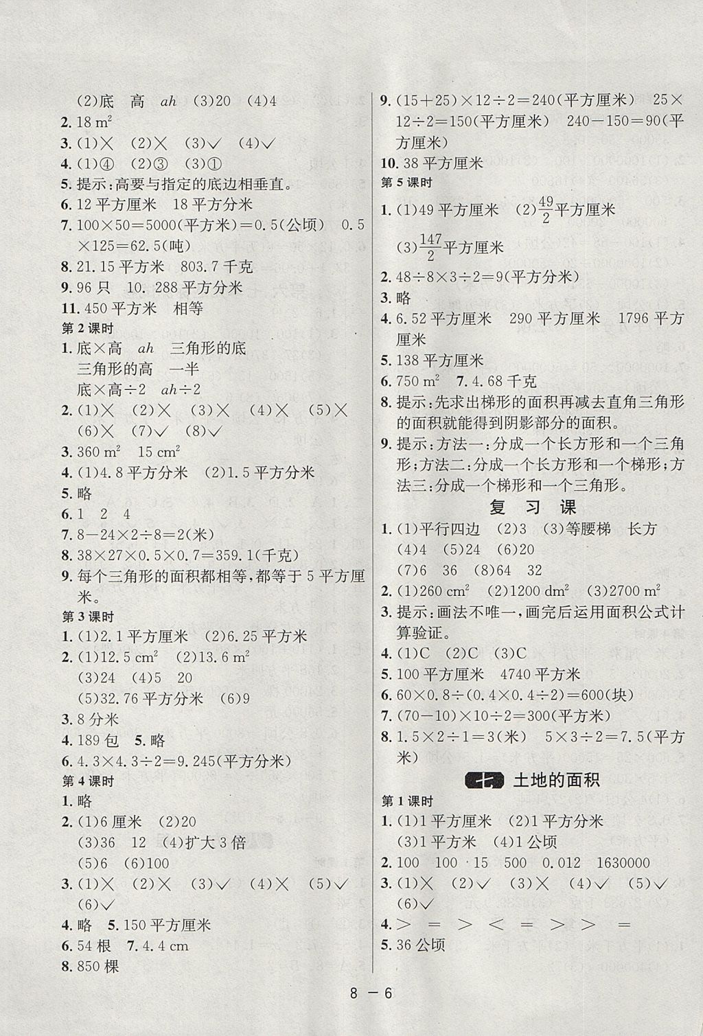 2017年1課3練單元達標測試五年級數(shù)學上冊冀教版 參考答案第6頁