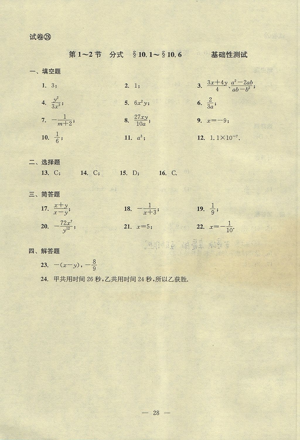 2017年初中数学双基过关堂堂练七年级上册 单元测试答案第28页