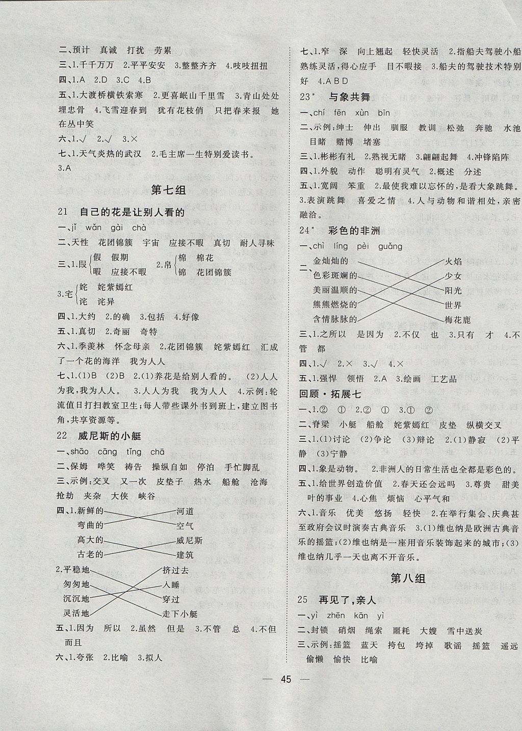 2017年课课优课堂小作业五年级语文上册鲁教版五四制 参考答案第5页