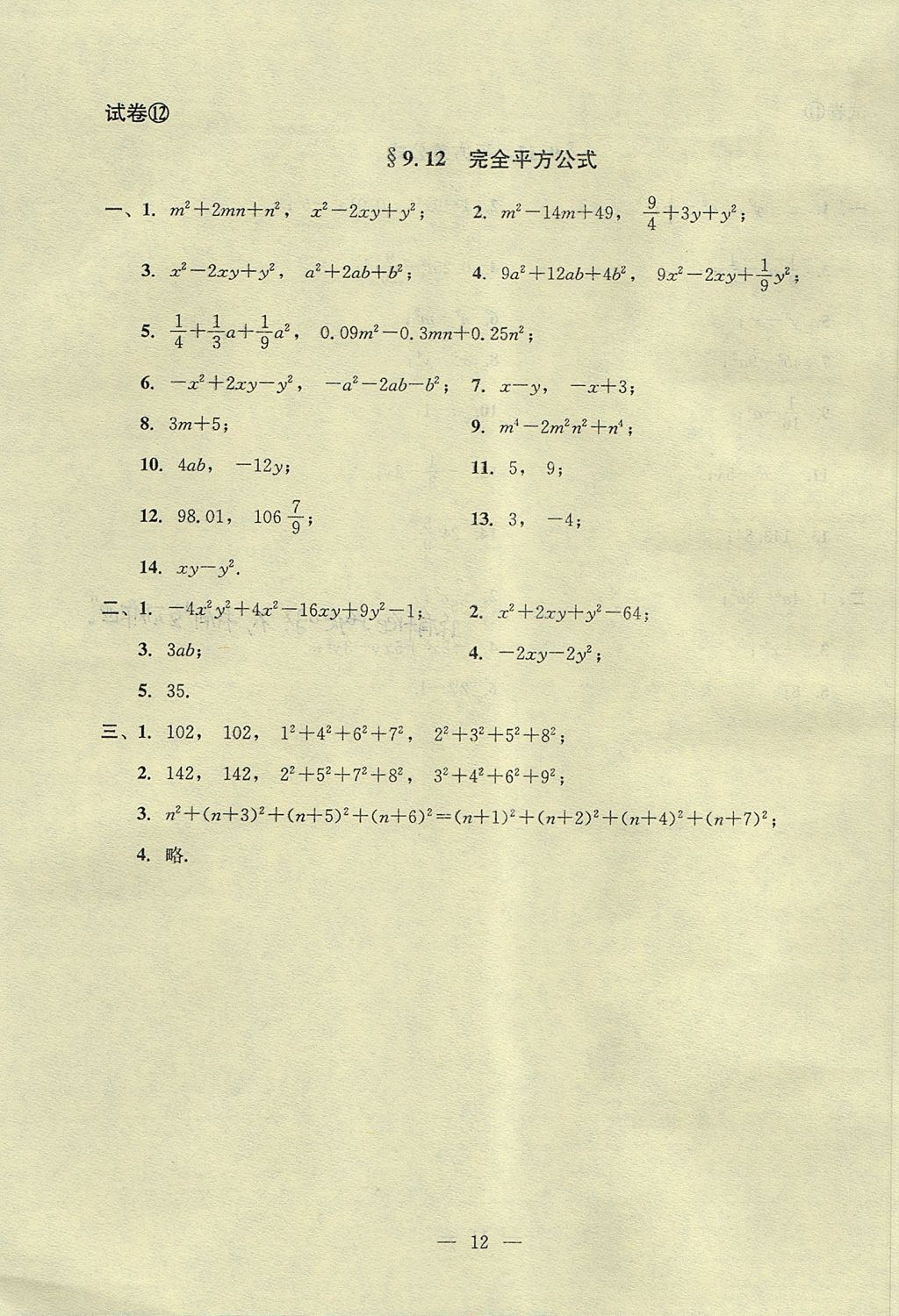 2017年初中數(shù)學(xué)雙基過關(guān)堂堂練七年級(jí)上冊(cè) 參考答案第50頁