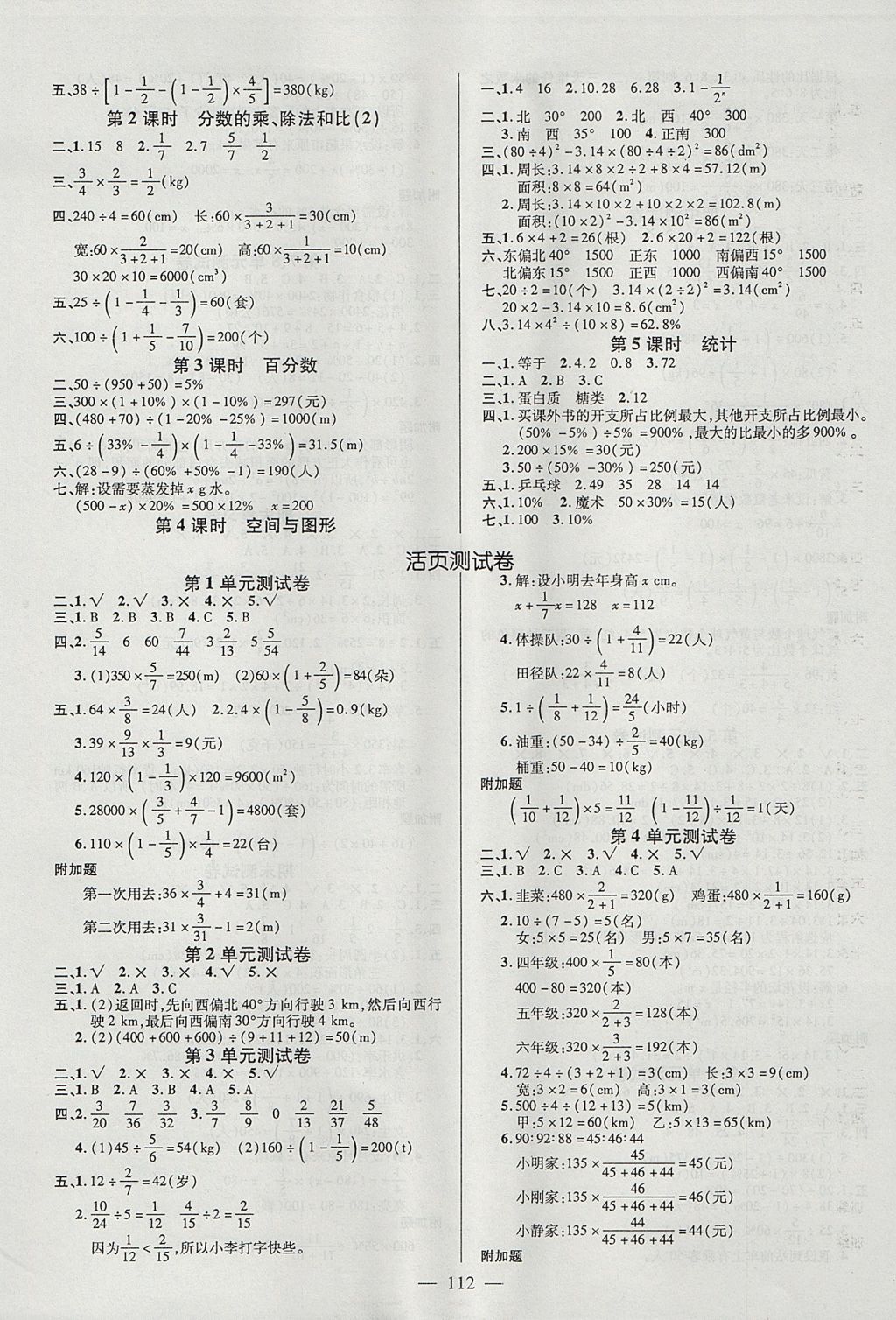 2017年创优作业100分导学案六年级数学上册人教版 参考答案第6页