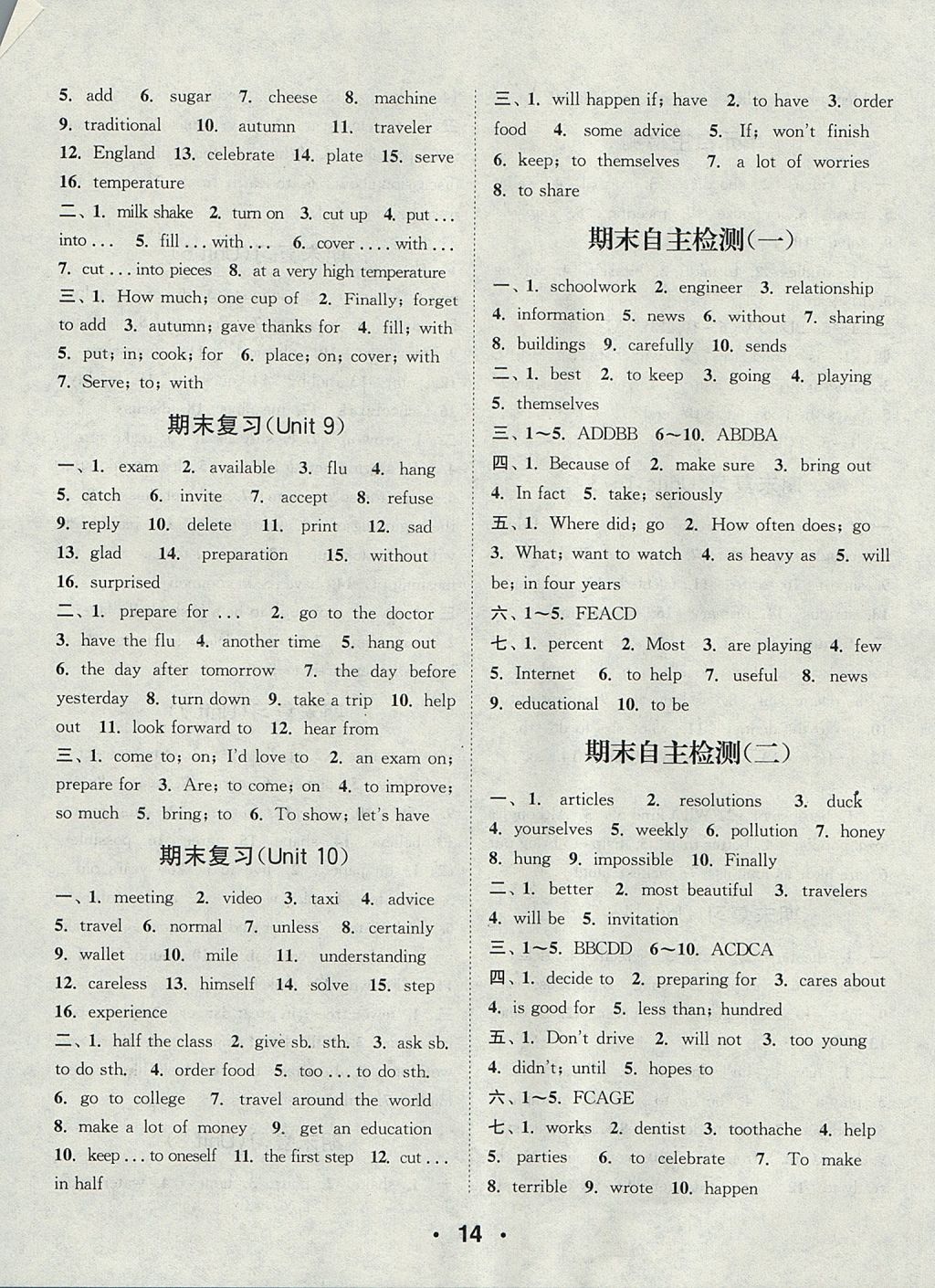 2017年通城學(xué)典初中英語(yǔ)默寫能手八年級(jí)上冊(cè)人教版 參考答案第14頁(yè)