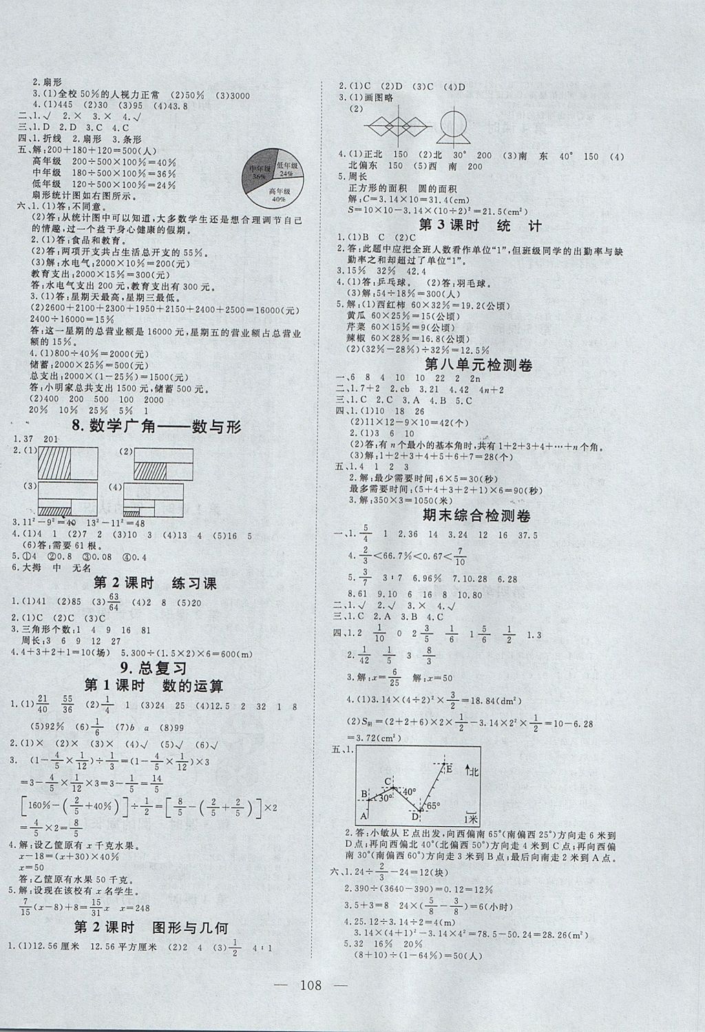 2017年351高效課堂導(dǎo)學(xué)案六年級(jí)數(shù)學(xué)上冊 參考答案第8頁